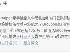 团购鼻祖Groupon高朋笑纳5千万免费宣传