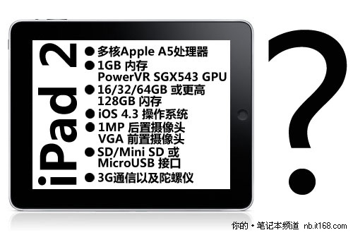 传苹果变更设计 iPad 2延后至第2季度末