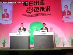 “跨界” 爱普生黑白新品高端访谈答疑