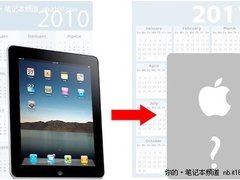 苹果3月2日举行新品发布会 推出iPad 2