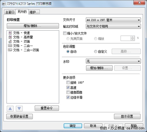 整个驱动和软件安装过程耗时不到5分钟