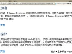 没有独显不上网  IE9浏览器实现GPU加速