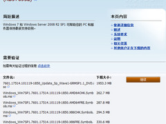 Windows 7/Server 2008 R2 SP1开放下载
