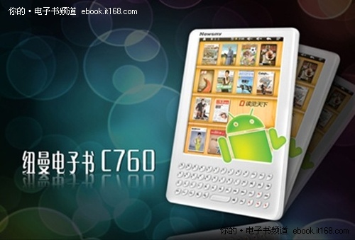 智美双全纽曼卓悦C760为你开启精彩未来