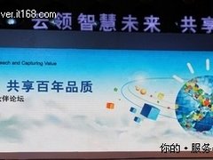 探班：IBM X系列合作伙伴论坛开幕在即