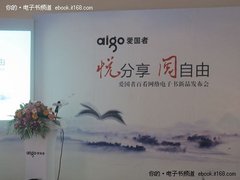 爱国者携百度京东 发布百看网络电子书