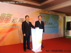 率先迈入云时代 H3C新一代交换机再领跑