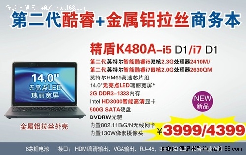 神舟新一代SNB酷睿i5本K480A仅售3999