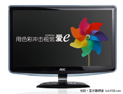 新年最爱LED AOC“爱e”显示器炫彩视界