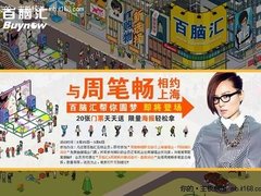 百脑汇在线带你零距离接触周笔畅