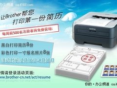 今年的简历　让兄弟为你免费打印吧！