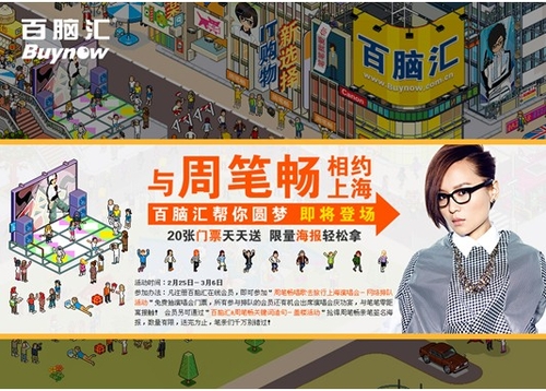 百脑汇在线带你零距离接触周笔畅