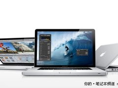 新款MacBook Pro今日发布 外观图赏献上
