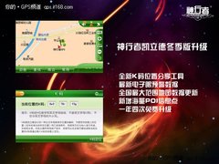K码分享位置信息 神行者升级凯立德地图