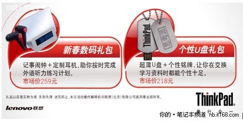 ThinkPad 2011春光无限好礼相迎