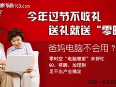 20分钟解决90%电脑问题 零时空电脑专家