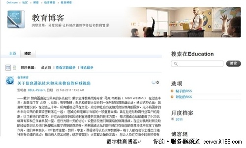 引领社交媒体之旅 戴尔助国内教育转型