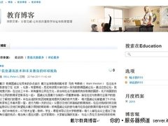 引领社交媒体之旅 戴尔助国内教育转型
