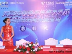 酷派电信强联手 闯关酷派N930宝马有主