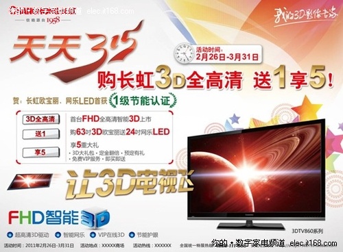 长虹率先发售FHD-全高清3D电视