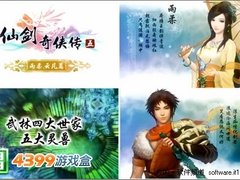 看仙剑5宣传片 去4399游戏盒单机过把瘾