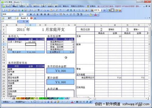 巧用WPS表格模板打造理财生活
