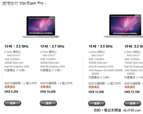 13寸售价8500元 新MacBookPro北京到货?