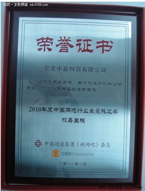 2010中国网吧行业 技嘉主板荣获两大奖