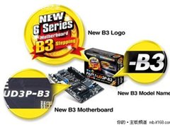 SNB缺陷已修复 技嘉B3步进6系主板出货