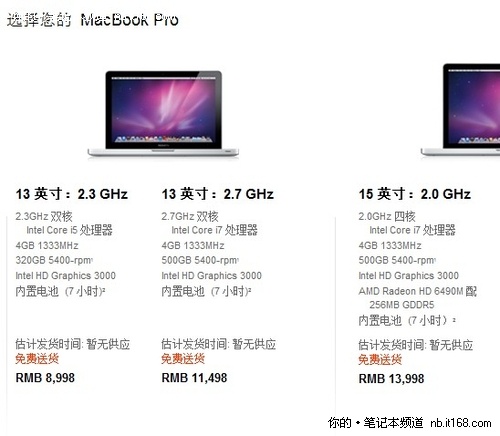 13寸售价8500元 新MacBookPro北京到货?