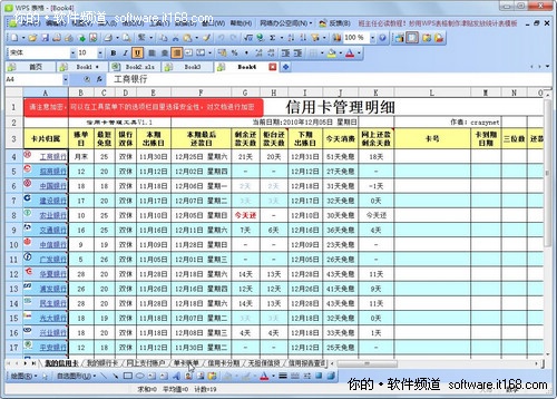 巧用WPS表格模板打造理财生活