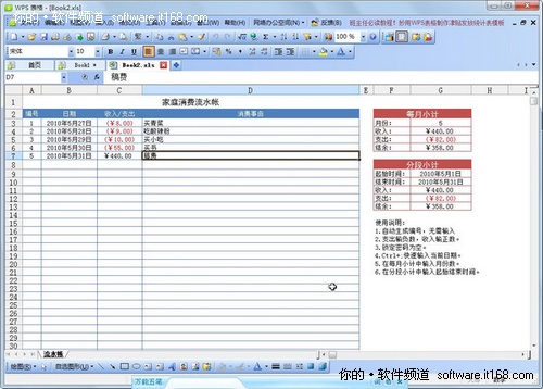 巧用WPS表格模板打造理财生活