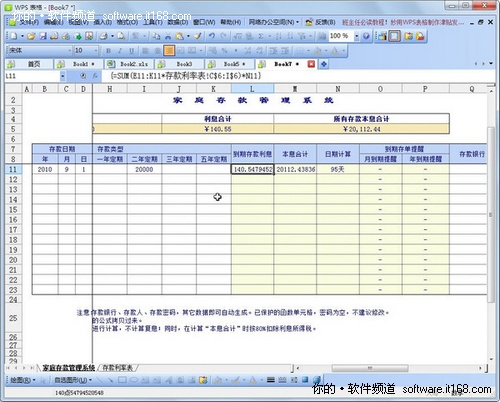 巧用WPS表格模板打造理财生活