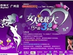 百脑汇3.8折“女人我最大”