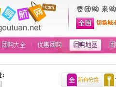 购团网“团购地图”让你“按图索团”