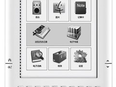 纽曼E读6308 一本让你轻松惬意的书