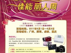 三月春“摄” 佳能丽人周活动热力绽放