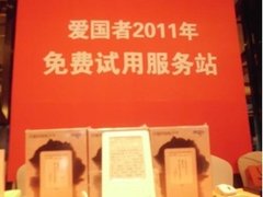 爱国者电子书惊艳“两会”