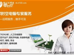 软硬结合，解读电脑远程服务业领袖