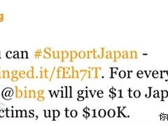 微软被指借日本地震推广Bing 已道歉