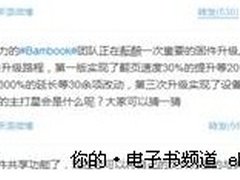 盛大电子书新功能猜测Bambook将迎更新