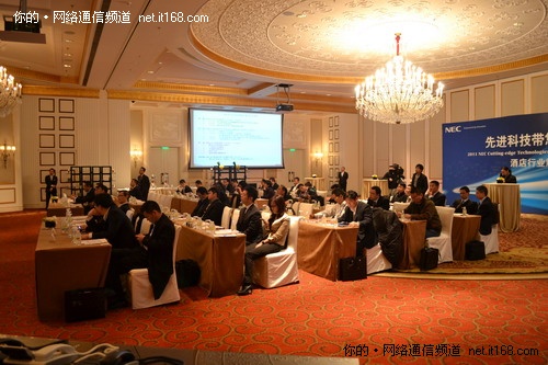 NEC举办2011酒店行业解决方案研讨会