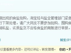 盐业总公司称网络售盐违法 淘宝已下架