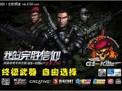 游戏终极武器 技嘉G1.Assassin主板图赏