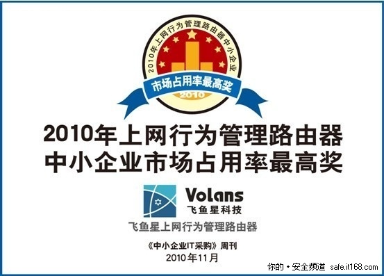 飞鱼星荣获中小企业市场占用率最高奖