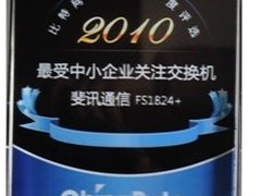 向绿色致敬斐讯交换机FS1824+连获两奖