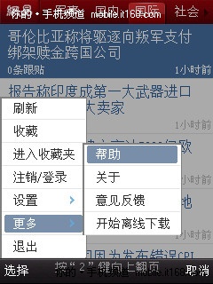 网易推手机新闻应用软件 涵盖三大平台