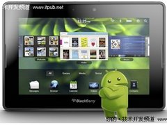 RIM的无奈之举和Google的开源之痛