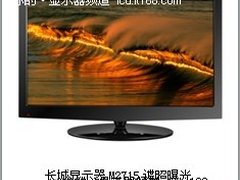 畅享大屏   长城M2715即将上市