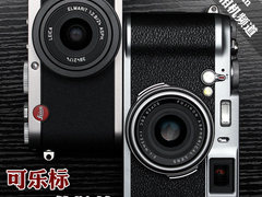可乐标大战伪胶片 X1/X100全面对比评测